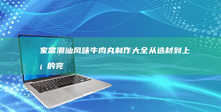 活螃蟹防逃技巧与美味蒸制全攻略